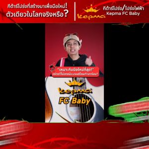 ส่งด่วนกทม.&ปริ Kepma FC BABY SM สี Natural กีต้าร์โปร่ง Kepma FC BABY SM Acoustic Guitar