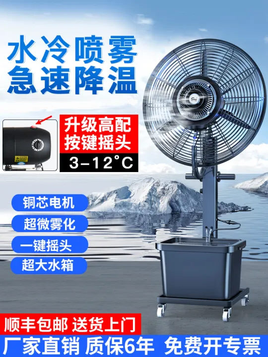 [China Plug Adapter Needed] Cooling Mist Fan Outdoor Commercial Use