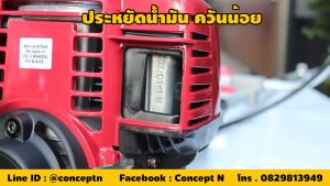 คอแข็งเครื่องตัดหญ้า 4 จังหวะ BYZON BC35 แรงม้าเต็ม 1.4 ขายดี! การันตี 100% วัสดุที่ดี ผลิตจากแบบ Concept N