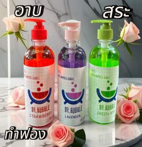 ชุดเซตราคาพิเศษ สบู่ทำฟอง อาบน้ำ สระผม ตีฟอง เป่าฟอง กลิ่นสตรอเบอรี่&ลาเวนเดอร์&แอปเปิ้ล ขนาด480ml. ฟองเยอะ กลิ่นหอมละมุนมาก