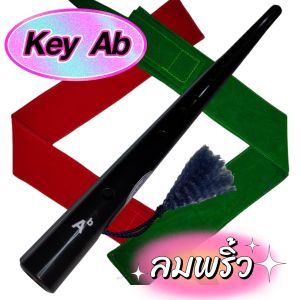 ขลุ่ยเสียงสากล คีย์ Ab รุ่น ลมพริ้ว สีดำ แถมฟรีถุงใส่ขลุ่ยมูลค่า 50.-