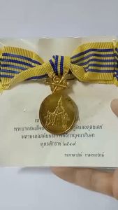 เหรียญประดับ ปี 2539 หญิง