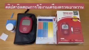 Sinocare เครื่องตรวจวัดระดับน้ำตาลในเลือด เครื่องตรวจเบาหวาน ครบชุดพร้อมใช้งาน รุ่น Safe AQ Smart (ส่งเร็ว ส่งจากไทย)