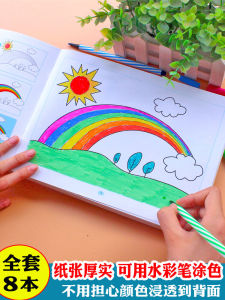 Childrens Coloring Book Watercolor Pens Baby Painting Book Kindergarten Art Handcraft Book Set of 8 by Zhang Jiahong