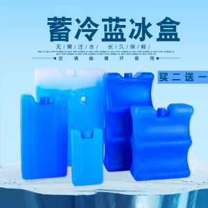 Universal Ice Crystal Box Refrigeration Fan Air Conditioner Fan Blue Ice Box Reusable Cooling Bag Freshness Preservation Fruit Ice Pack