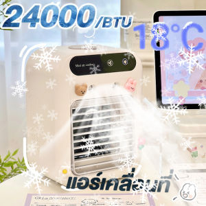 40L 10H พัดลมไอเย็น พัดลมไอน้ำ พัดลมปรับอากาศ 80L เคลื่อนปรับอากาศเคลื่อนที่ แอร์เคลื่อนที่ Cooling fan พัดลมไอระเหยเคลื่อนที่ พัดลม พัดลมแอร์ พัดลมแอร์เย็นๆ