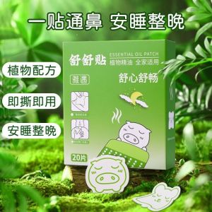 Essential Oil Nasal Patch Ventilation Nose Sticker Pass Nasal Sticker Nose Spray Sticker (20pcs/Box)-Baby 舒舒贴鼻贴爽通鼻贴