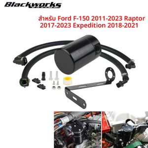 จับน้ํามันสามารถ Air แยกน้ํามันอลูมิเนียมชุด Fit สําหรับ 2011-2023 Ford F-150 2017-2023 Raptor 2018-2021 Expedition 3OZ สีดํา