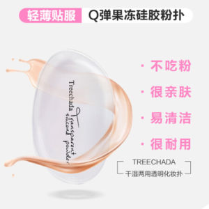Thailand Treechada Silicone Powder Puff Wet and Dry Transparent Crystal Makeup Cushion Powder Puff Do Not Eat Powder Makeup for Women