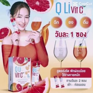 Q Li Vit C วิตามินผิวคิวลิวิตซี วิตามินผิวสำหรับคนรักผิว