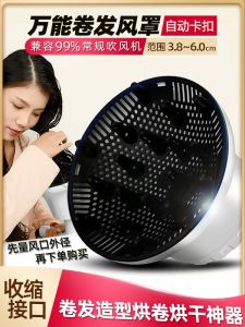 Hair Dryer Tube Fan Housing Blowing Curly Hair Drying Cover Blowing Hair Styling Cover Hair Dryer Diffusers Suitable for Panasonic Kangfu