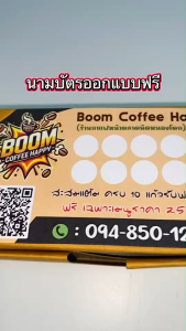 บัตรสะสมแต้ม