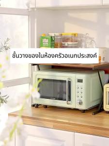 ชั้นวางไมโครเวฟ ที่วางไมโครเวฟ ทำจากแผ่นไม้โครงเหล็ก แข็งแรงทนทาน กันน้ำไม่เป็นสนิม ชั้นวางคร่อมไมโครเวฟ รองรับได้50กก