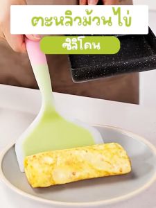 Marino ตะหลิวม้วนไข่ ตะหลิวซิลิโคน ตะหลิวหน้ากว้าง อุปกรณ์ทำอาหาร No.Y820