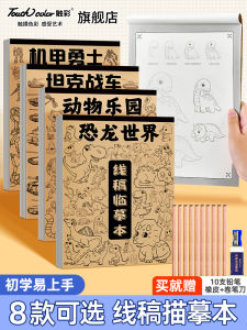 Touch Color Painting Copy Album Comic Hand Draw Kids Line Tracing Art Coloring Control Pen Training Cartoon Basic Exercise Book Drawing Line Drawing Sketch Drawing Book White Drawing Introduction Sketch