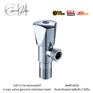 วาล์วฝักบัวสแตนเลสแท้ ก๊อกต่อฝักบัวสแตนเลส ก๊อก304แท้ วาล์วสแตนเลส304