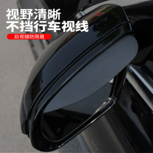 Rearview Mirror Rain Brow Anti-Reflective Car Accessories for Hongqi H5 HS5 HS7 HS9 H9 EQM5 Auto Protection Supplies