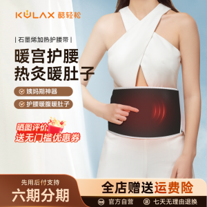 Heated Graphene Waist Belt Female Periodic Heating Abdomen Warmth Relief Gift for Girls And Women Adult Health Care Equipment