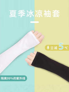 Sun Protection Ice Silk Sleeve Covers for Men And Women Summer UV Protection Arm Covers Fashionable Korean Style Student Friendly