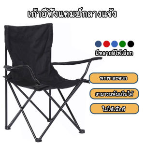 kelinm เก้าอี้แคมป์ปิ้ง เก้าอี้กลางแจ้ง เก้าอี้แคมป์ปิ้ง เหมาะสำหรับใช้งานกลางแจ้ง พกพา ตกปลา รับน้ำหนักได้ 150kg แถมถุ