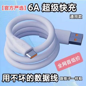 Type-C Super Fast Charge Data Cable for Huawei Oppo Xiaomi Redmi Vivo Glory Samsung Iqoo Android Charging Cable Super Flash Charge 6A Neutral Antifreeze Thick and Durable Lengthened Cable