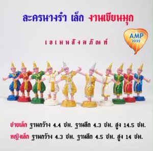 Amen ตุ๊กตานางรำ ละครเล็ก เขียนสีมุก (ราคาต่อ 1 คู่)