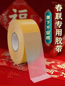 เทปติดผนังสองด้านแบบมีรูตาข่าย ไม่ทิ้งคราบ ติดได้แน่นอน ใช้งานง่ายสำหรับปีใหม่ ติดคู่พันธุ์ไม่มีรอย ไม่ทิ้งคราบ