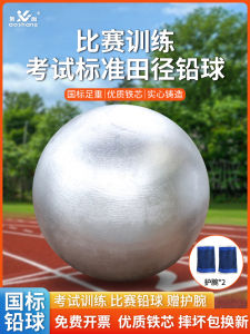 Shot 2/3/4/5/6/7.26kg High School Entrance Examination Sports Examination Exclusive Solid Ball Boys and Girls College Entrance Examination Training