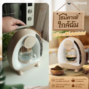 EZhome Mini Coffee Machine EL09 เครื่องชงกาแฟกึ่งอัตโนมัติ มาพร้อมถ้วยใส่ผงกาแฟในตัว ถอดล้างง่าย พร้อมระบบควบคุมอุณหภูมิอัจฉริยะ - ประกันศูนย์ไทย 1 ปี