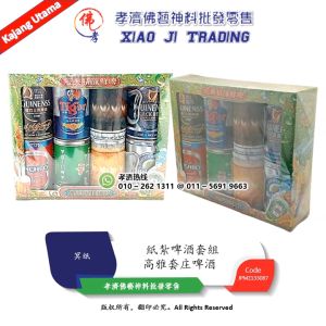 高雅套庄啤酒 黑啤酒 啤酒 黑狗 紙紮啤酒套組 紙紮啤酒 紙啤酒 紙黑啤酒 海尼根 老虎啤酒 套裝紙紮啤酒 紙紮各式啤酒 冥府专用 冥府纸扎用品 往生殯葬用品 紙紮祭祀用品 普渡拜拜 天國專區 孝濟神料 Joss Paper Beer Praying Product Dark Beer