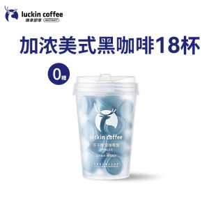 Luckin Coffee 2.3g Instant Dry Coffee Powder Coconut Latte Americano Black Coffee Fast Dissolving Energy Ball
