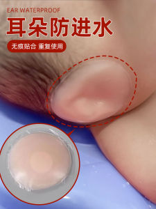 Ear Water-Proof Baby Waterproof Ear Patch Newborn Bathing Ear Water-Proof Handy Gadget Earmuffs Kids Shampoo