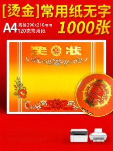 FEIYU | Custom Printable Certificate Paper A4 Gold Foil