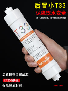 Post-T33 Coconut Shell Activated Carbon Filter Core Quick Interface Pure Water Machine Ultrafiltration Drinking Water Purifier Core