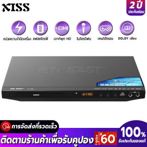 XISS เครื่องเล่น DVD 5.1 เสียง Dolby: เชื่อมต่อกับรีโมทคอนโทรล คู่ USB และ 1080P HD เอาต์พู 2.0 สเตอริโอ
