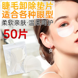 Ultra-Thin U-Shaped Eyelash Extension Removal Pads Professional Eyelash Studio Tool Cotton Swabs Eye Stickers Makeup Remover