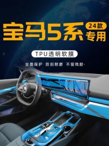 Bmw Series 5 Trang Trí Nội Thất 24 Kiểu Kính Cường Lực Bảo Vệ Màn Hình Điều Hướng Màn Hình Bảo Vệ Sơn Xe Ô Tô Phim Phụ Kiện