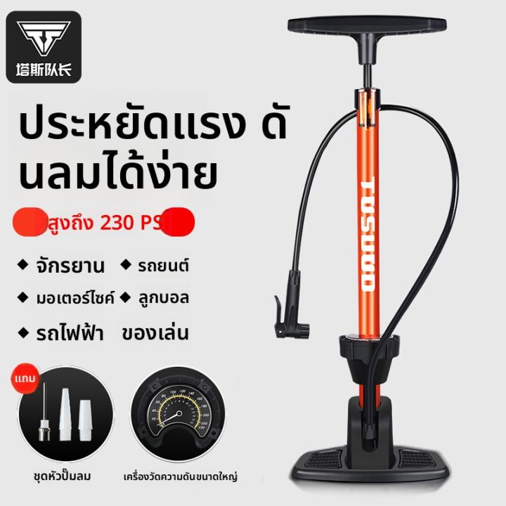 TOSUOD | ปั๊มจักรยานแรงดันสูงพกพา | Lazada.co.th