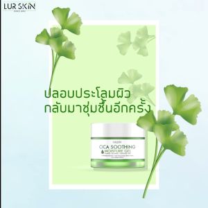🔥 ฟรี ส่งไว 2% มาดากาสกา ลูริน ลูริน ผิวดูแลที่สุด 50 กิโล เพื่อฟื้นฟูผิว ผู้ที่ต้องการผิวเจลบำรุงผิว ผิวใบบัวบก ปกป้องผิว