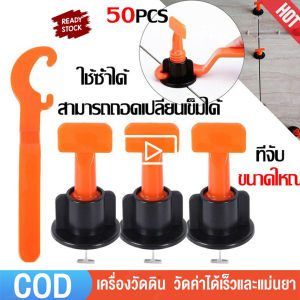 ตัวช่วยปูกระเบื้อง เข็มถอดได้ 50 ชิ้น บ้านกรุงเทพ