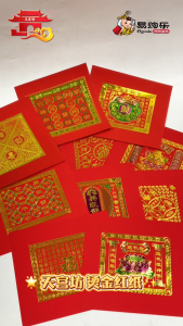 【易购乐】烫金红纸(11款/约50张)赚大钱/莲花金/兴旺发/聚宝财/万事兴/福禄寿禧/百福临门/招财进宝/双色吉祥如意/喜旺发财/三色财 - 福钱 金纸 折纸 神料 拜拜 手工折纸 折元宝 折莲花 烫金纸 Joss Paper