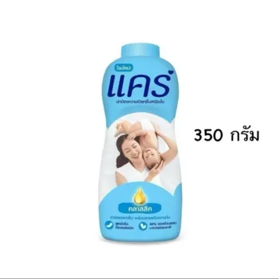 Care classic powder แป้งแคร์ คลาสสิค สูตรอ่อนโยนต่อผิวบอบบาง 350 กรัม s.12