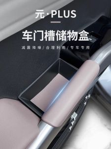 Diyuan plus Intelligent Driving Edition Car Door Handle Storage Box Vehicle Interior Armrest Storage Bin High End Plastic