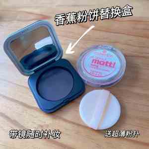 Banana Powder Compact Replacement Empty Box Iron Thin Magnetic Square DIY Repackaging Box Beauty Makeup Tool for Any Skin Type