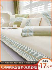 Modern Simple Ice Silk Sofa Cushion Summer Anti-Slip Cool Feeling Seat Pad Summer Model Sofa Cover Cloth Seat Cushion