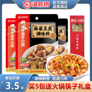 Hot Pot Spicy Tofu Seasoning Authentic Sichuan Cuisine Lazy Person Quick Cooking Home Cooking Package Ma Po Tofu Flavoring
