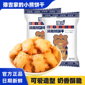 Yuji Smiley Bear Biscuits 10 Bags/20 Bags/40 Bags Full Box of Milk Fragrance Little Bear Biscuits Snacks Casual Snacks