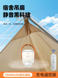 Portable Outdoor Small Ceiling Fan High Wind Power Remote Control Student Dormitory Mosquito Net Tent Night Light Hostel Tent Fan