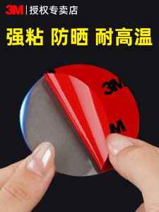 3M Strong Double-Sided Tape High Viscosity Wall Fixing Car Special Waterproof High Temperature Resistance Traceless Mobile Phone Holder Car Ornaments Fixed Base Adhesive Sticker Dash Cam Fixation Patch