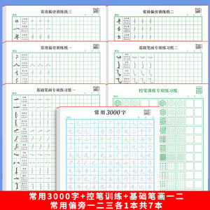Bút Điều Khiển Huấn Luyện Copybook全套小学生 Đột Quỵ Tuần Tự Thực Hành Thực Hành Thực Hành Viết Chữ Thường Xuyên Cho Trẻ Em